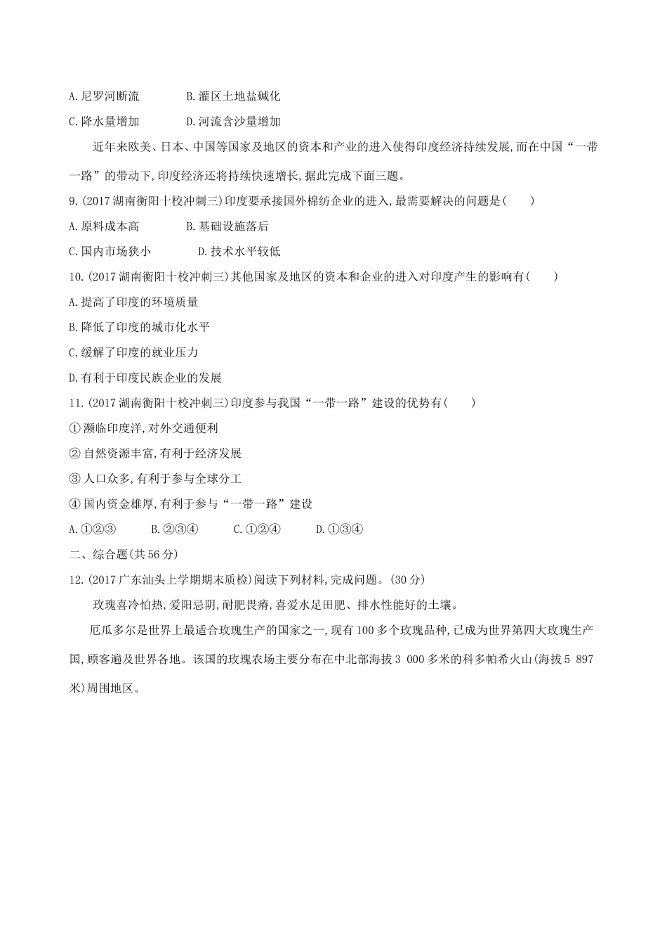 高考地理总复习 第十五单元 区域经济发展、区际联系与区域协调发展单元闯关检测-人教版高三地理试题_第3页