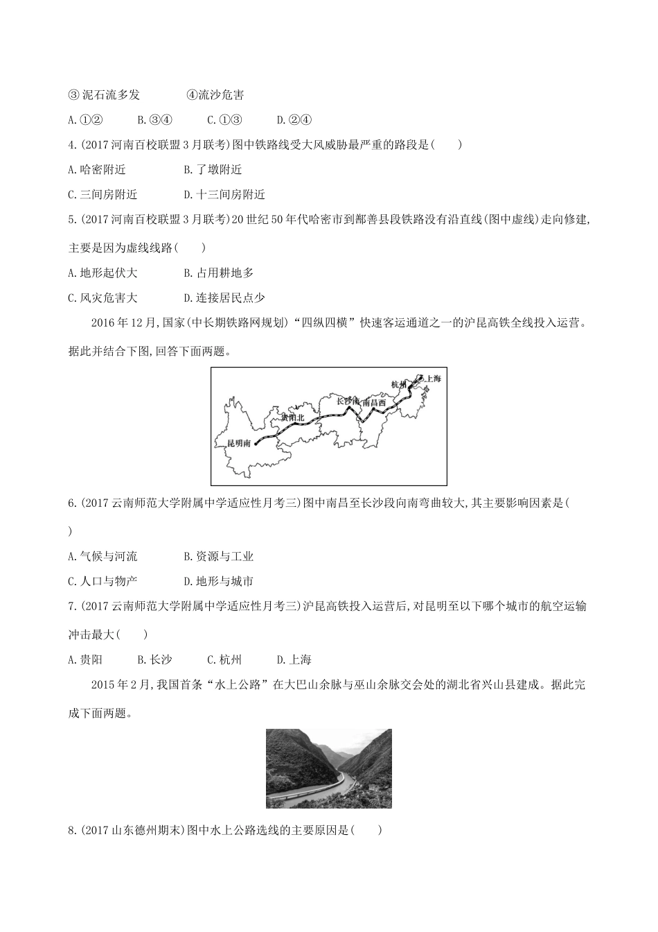 高考地理总复习 第十一单元 交通运输布局及其影响单元闯关检测-人教版高三地理试题_第2页