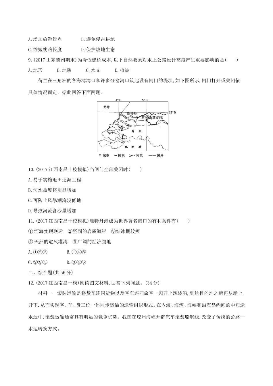 高考地理总复习 第十一单元 交通运输布局及其影响单元闯关检测-人教版高三地理试题_第3页