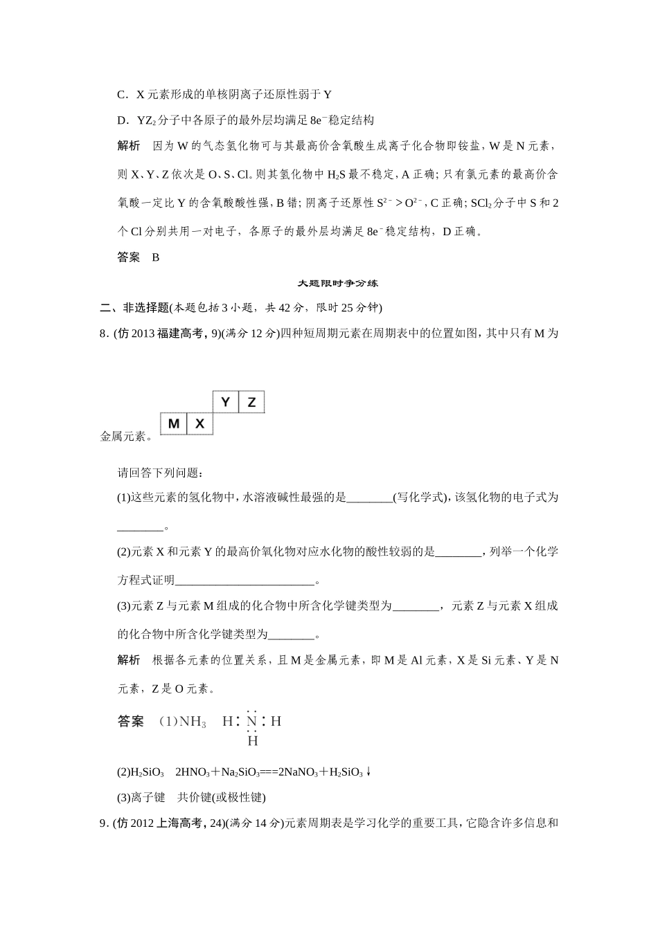 高考化学三轮复习简易通 三级排查大提分 第一部分 专题四 物质结构　元素周期律（含解析） _第3页