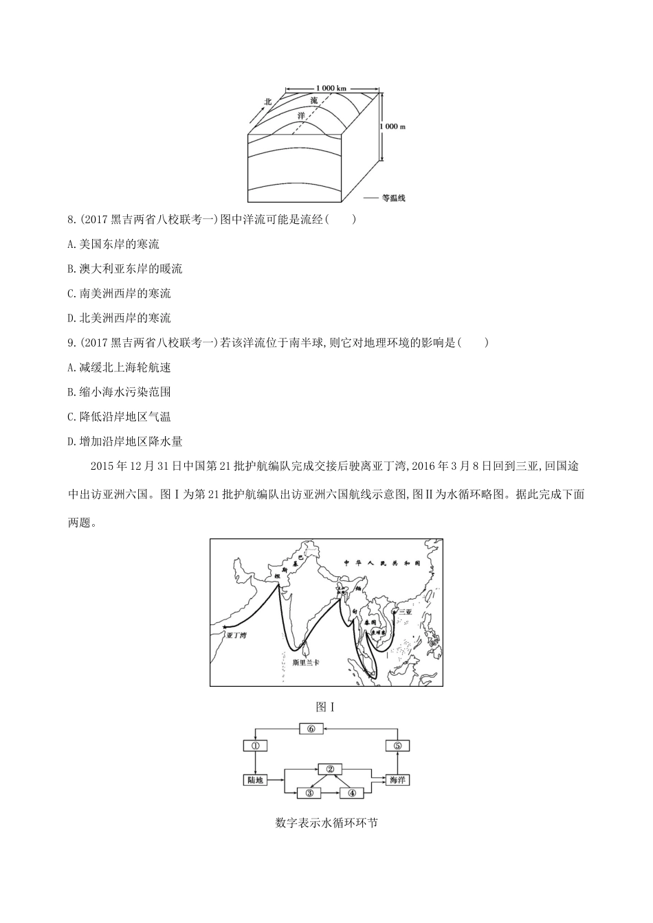 高考地理总复习 第四单元 地球上的水单元闯关检测-人教版高三地理试题_第3页