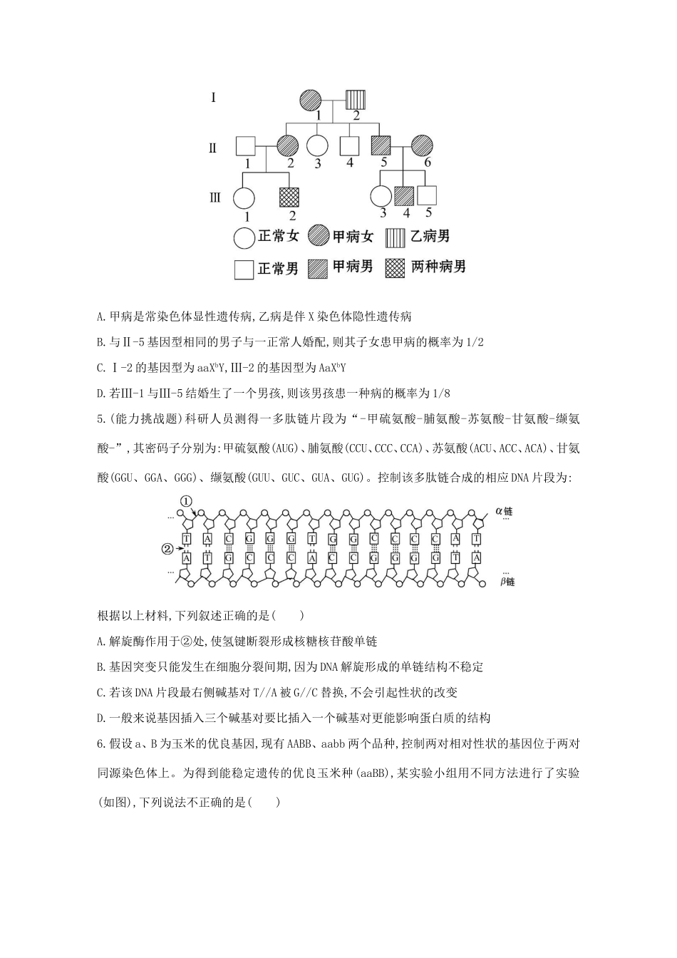 高考生物  单元评估检测（七）_第2页