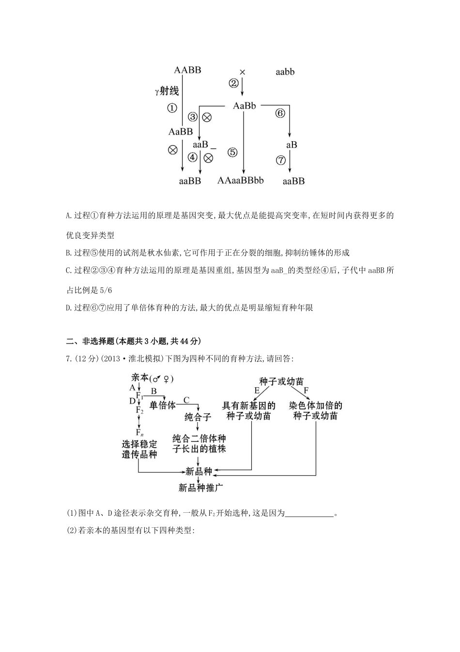 高考生物  单元评估检测（七）_第3页