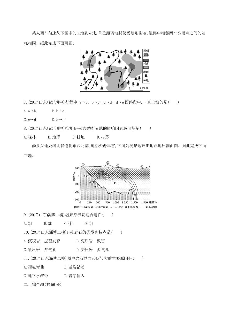 高考地理总复习 第五单元 地表形态的塑造单元闯关检测-人教版高三地理试题_第3页