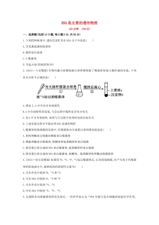 高考生物 DNA是主要的遗传物质课时作业