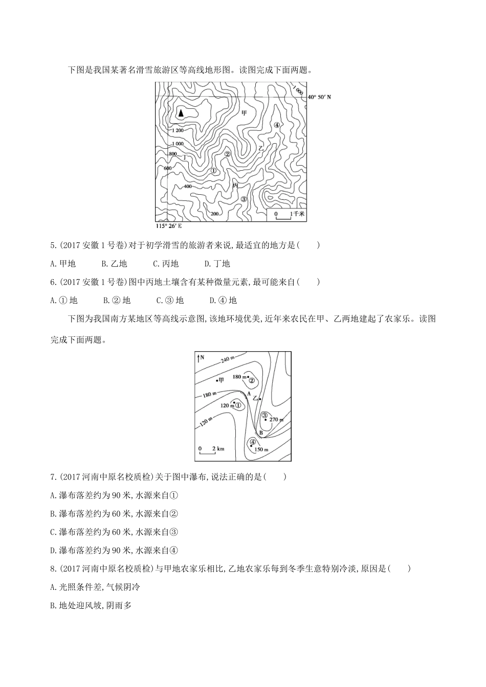 高考地理总复习 第一单元 地球和地图单元闯关检测-人教版高三地理试题_第2页