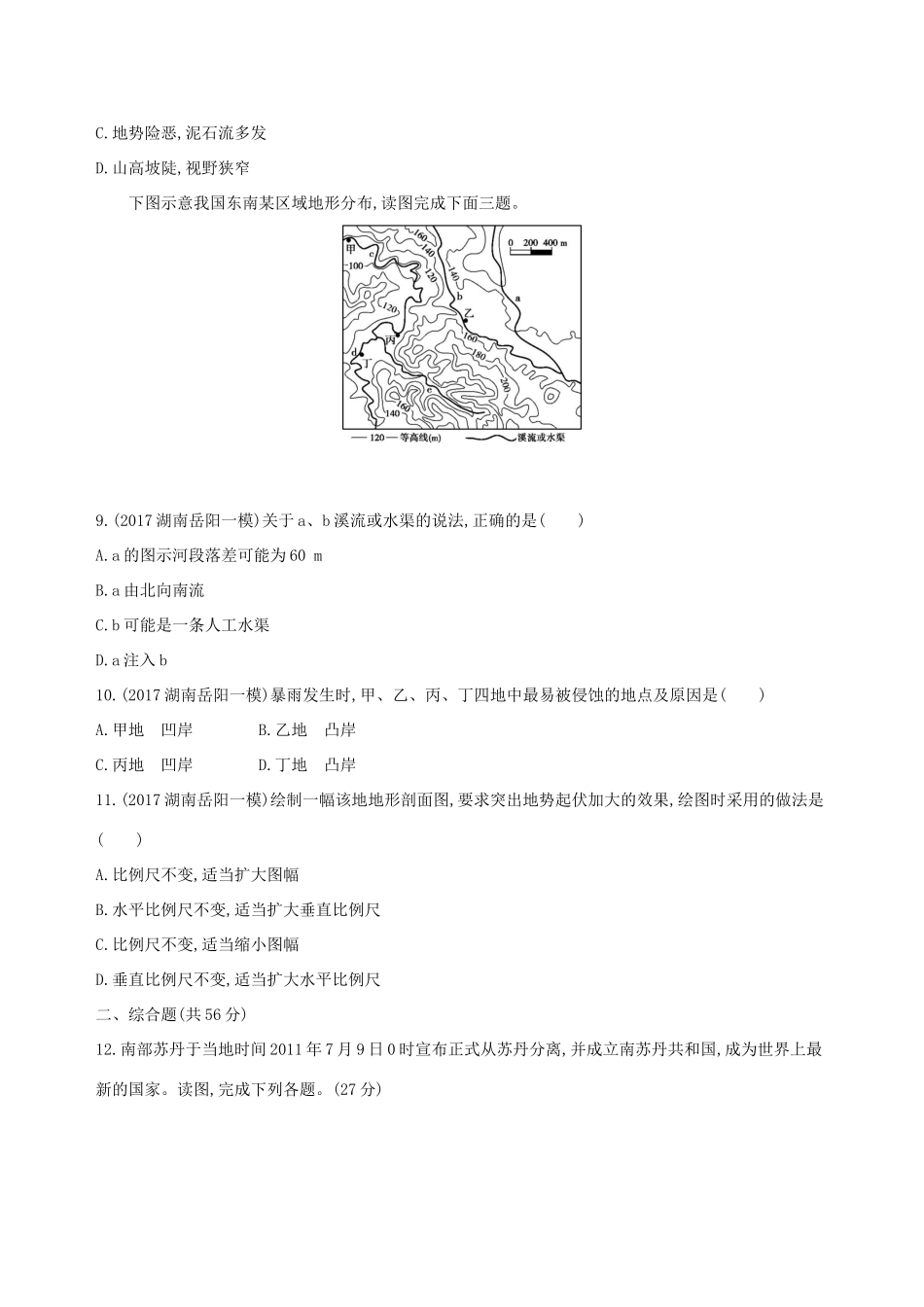 高考地理总复习 第一单元 地球和地图单元闯关检测-人教版高三地理试题_第3页