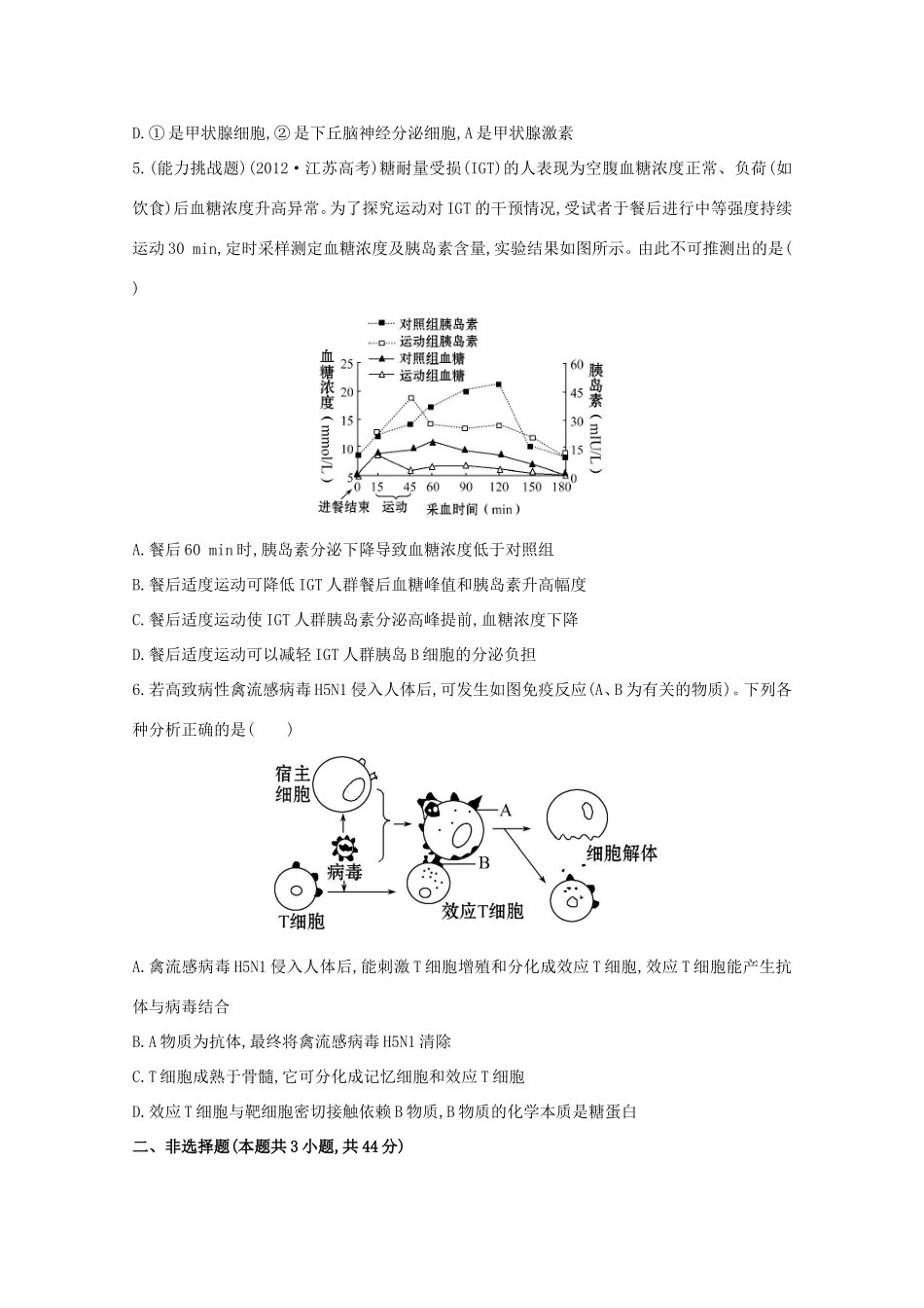 高考生物 单元评估检测（八）_第2页