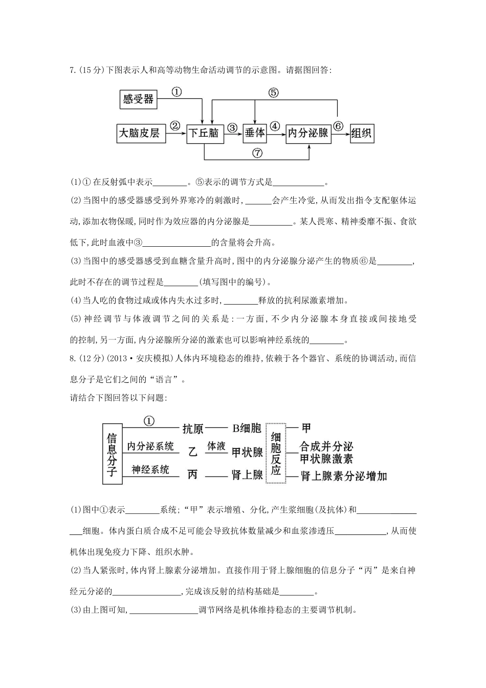 高考生物 单元评估检测（八）_第3页