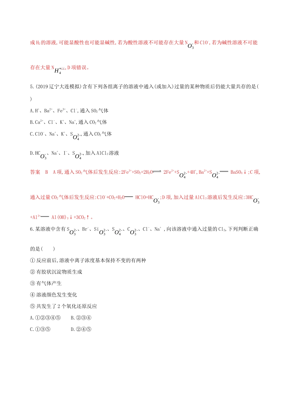 高考化学大一轮复习 专题二 第2讲 离子反应夯基提能作业-人教版高三化学试题_第3页