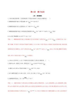 高考化学大一轮复习 专题二 第2讲 离子反应夯基提能作业-人教版高三化学试题