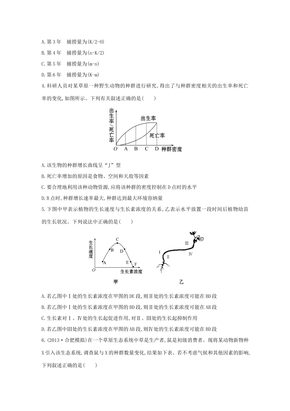 高考生物 单元评估检测（九）_第2页