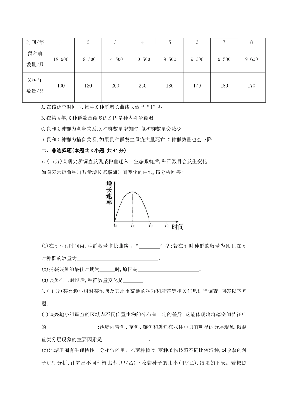 高考生物 单元评估检测（九）_第3页