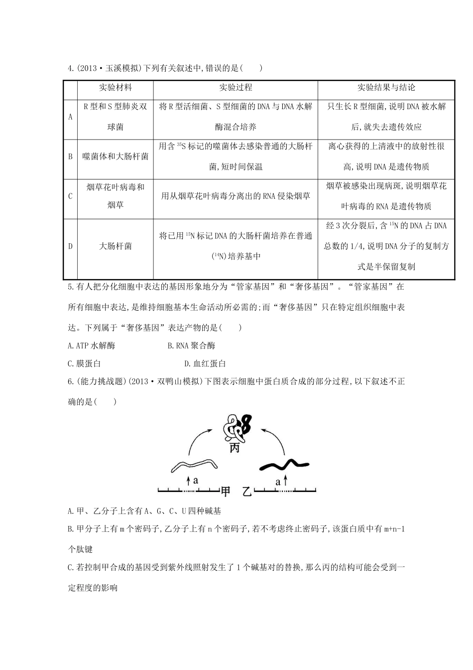 高考生物 单元评估检测（六）_第2页