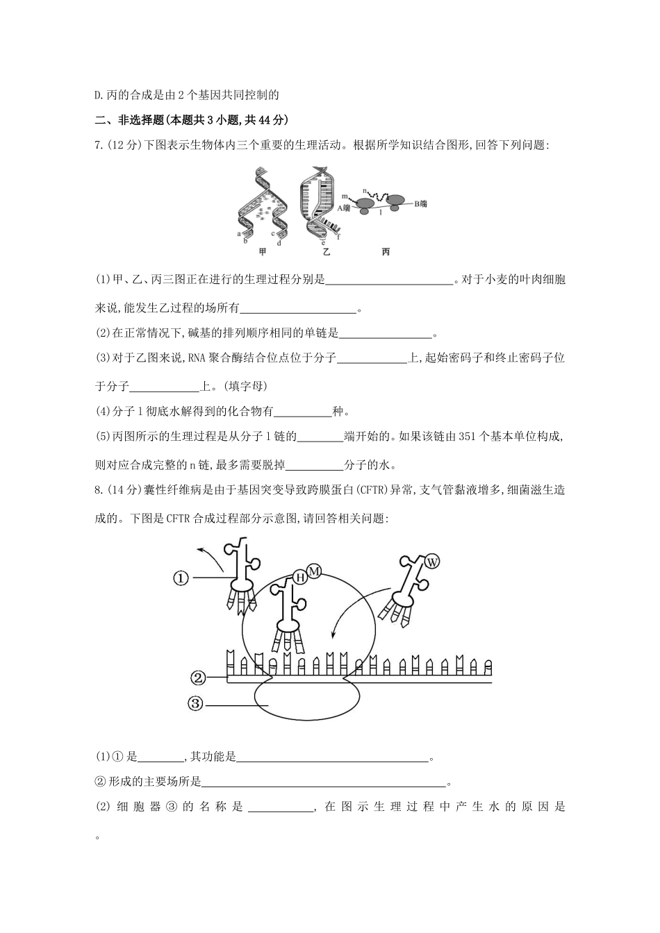 高考生物 单元评估检测（六）_第3页