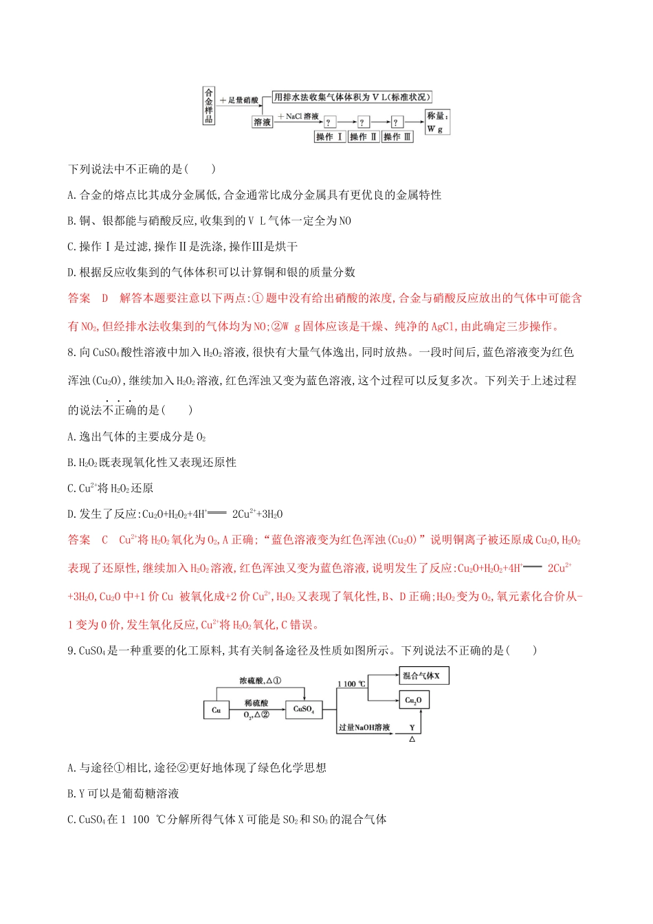 高考化学大一轮复习 专题三 第4讲 用途广泛的金属材料和开发利用金属矿物夯基提能作业-人教版高三化学试题_第3页