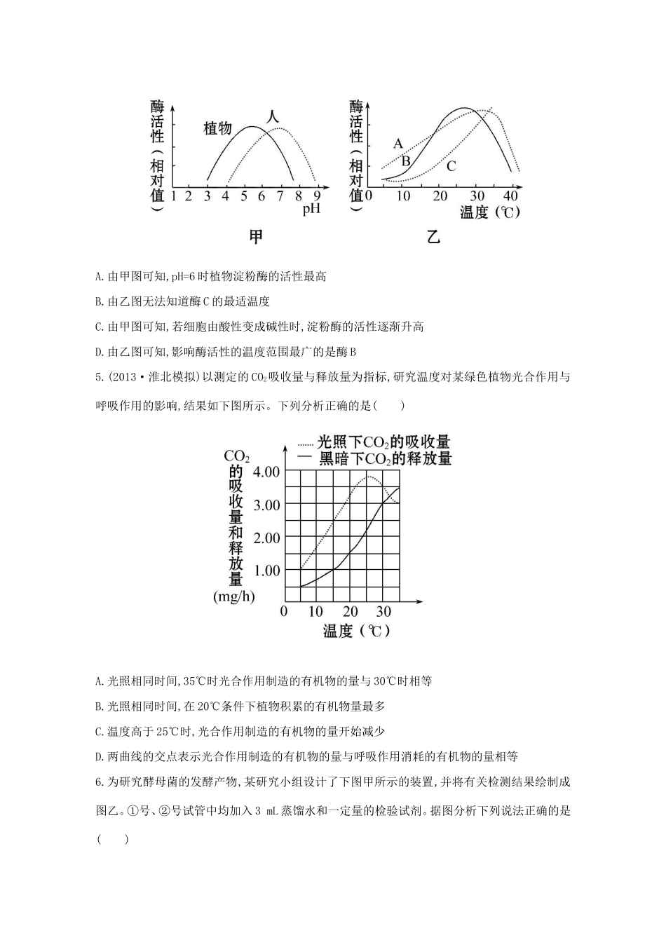 高考生物 单元评估检测（三）_第2页