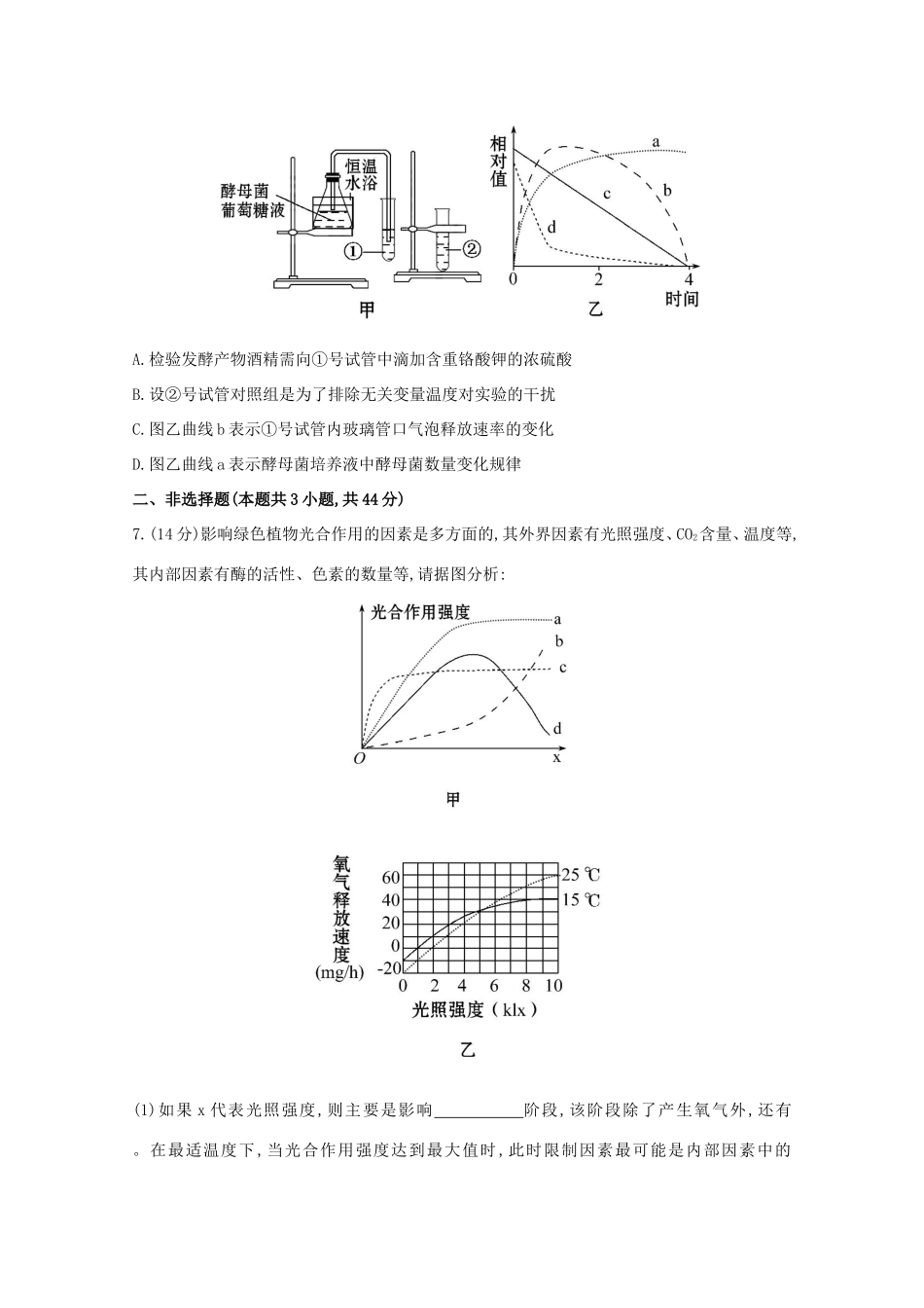 高考生物 单元评估检测（三）_第3页
