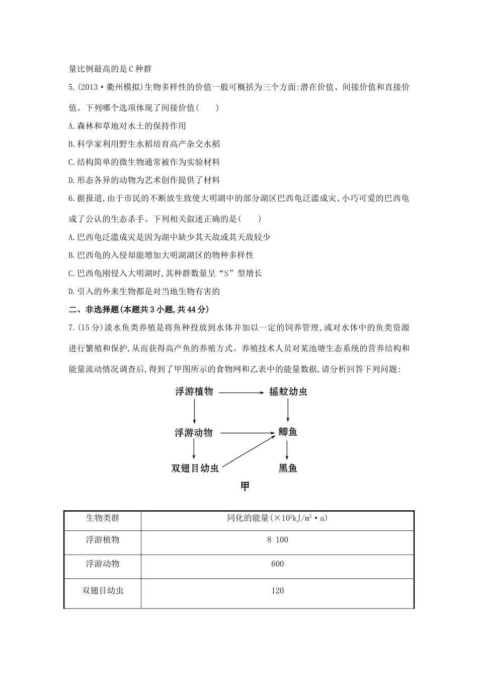 高考生物 单元评估检测（十）_第2页
