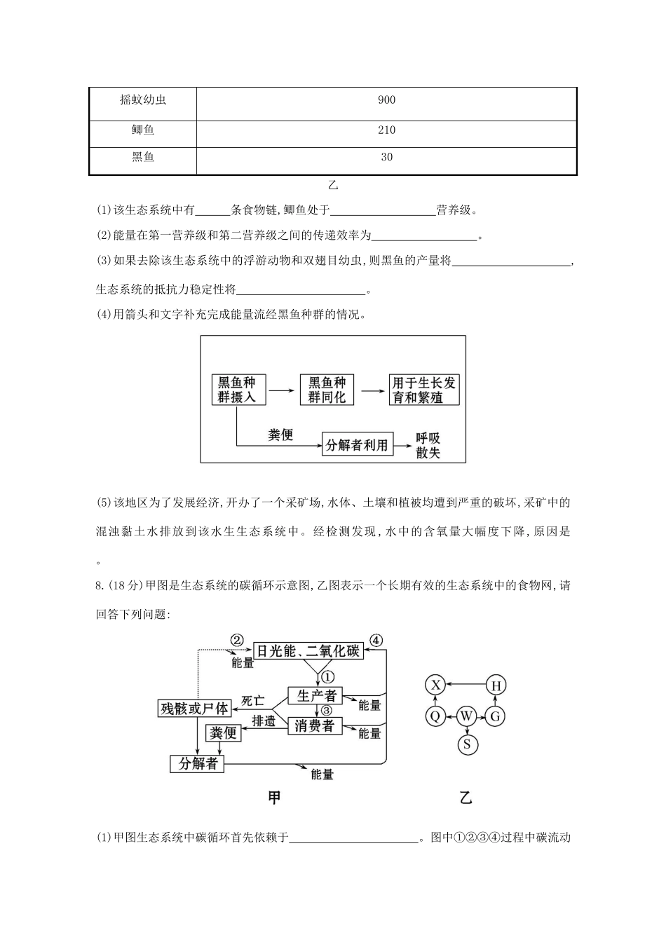 高考生物 单元评估检测（十）_第3页