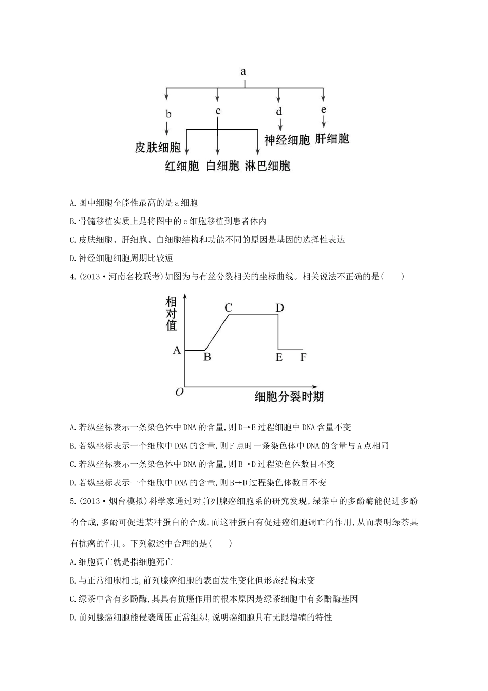 高考生物 单元评估检测（四）_第2页