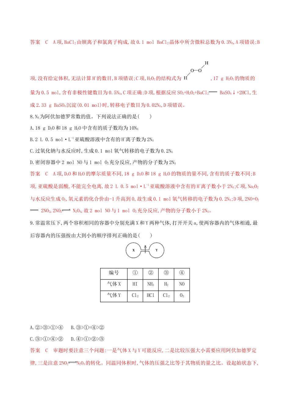 高考化学大一轮复习 专题一 第1讲 物质的量 气体摩尔体积夯基提能作业-人教版高三化学试题_第3页