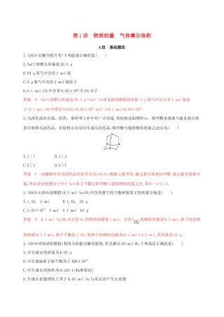 高考化学大一轮复习 专题一 第1讲 物质的量 气体摩尔体积夯基提能作业-人教版高三化学试题