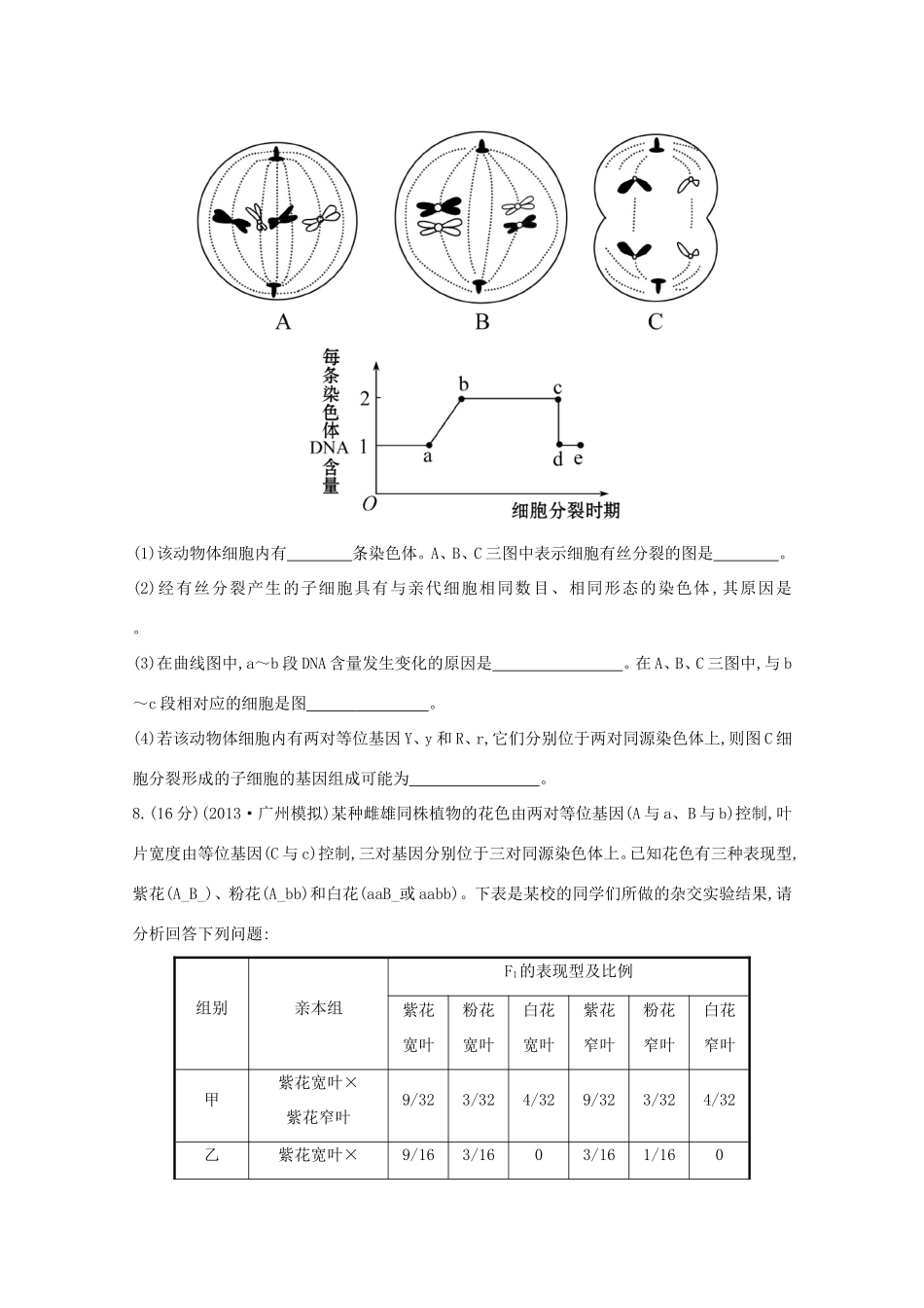 高考生物 单元评估检测（五）_第3页