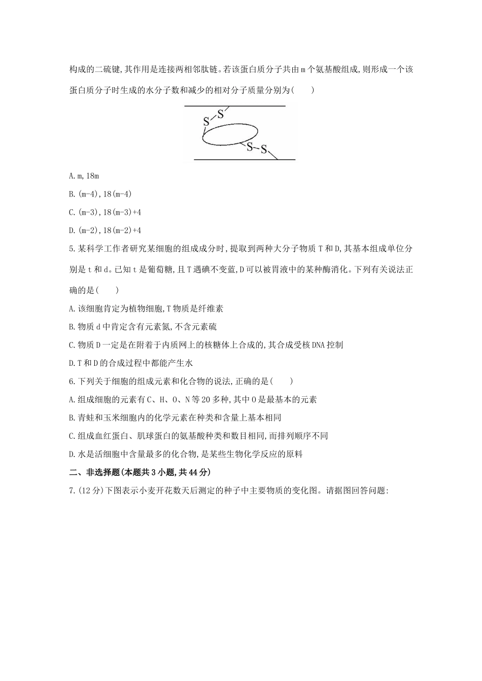 高考生物 单元评估检测（一）_第2页