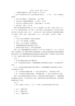 高考化学一轮复习 第八章 水溶液中的离子平衡典型易错讲解24含解析 新人教版
