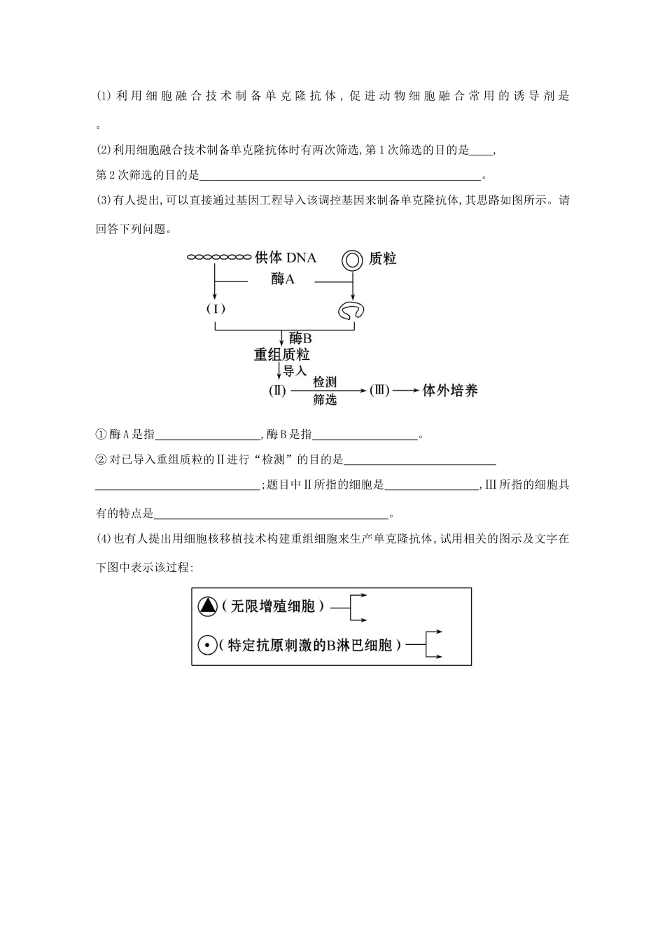 高考生物 动物细胞工程课时作业_第3页