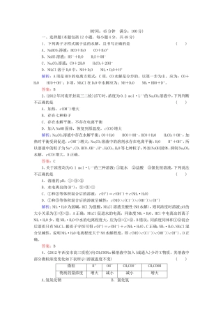 高考化学一轮复习 第八章 水溶液中的离子平衡典型易错讲解25含解析 新人教版