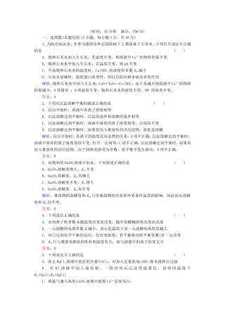 高考化学一轮复习 第八章 水溶液中的离子平衡典型易错讲解26含解析 新人教版