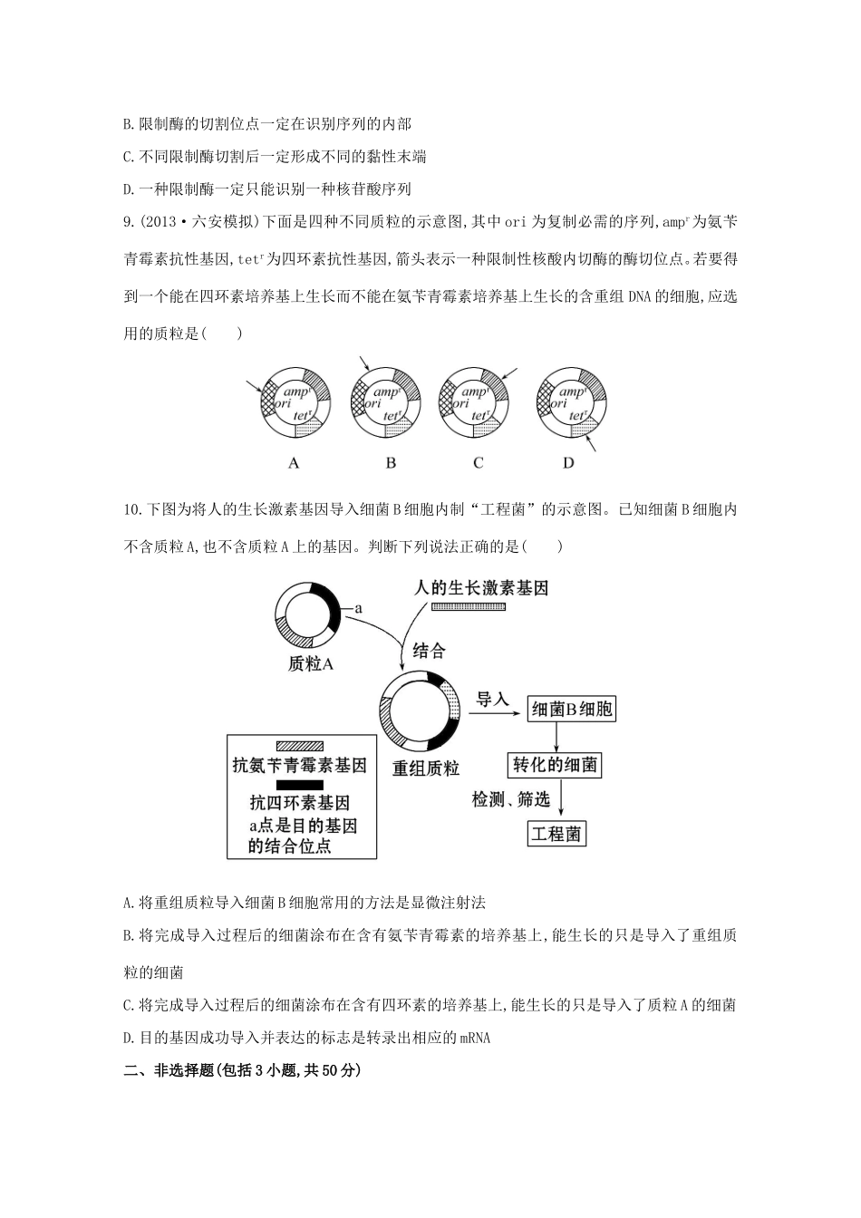 高考生物 基因工程课时作业_第3页
