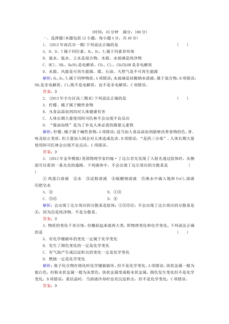 高考化学一轮复习 第二章 化学物质及其变化典型易错讲解3含解析 新人教版_第1页