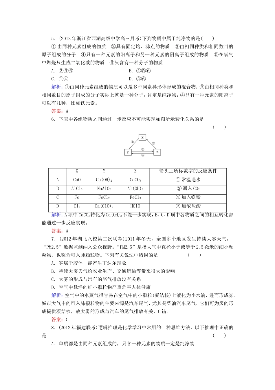 高考化学一轮复习 第二章 化学物质及其变化典型易错讲解3含解析 新人教版_第2页