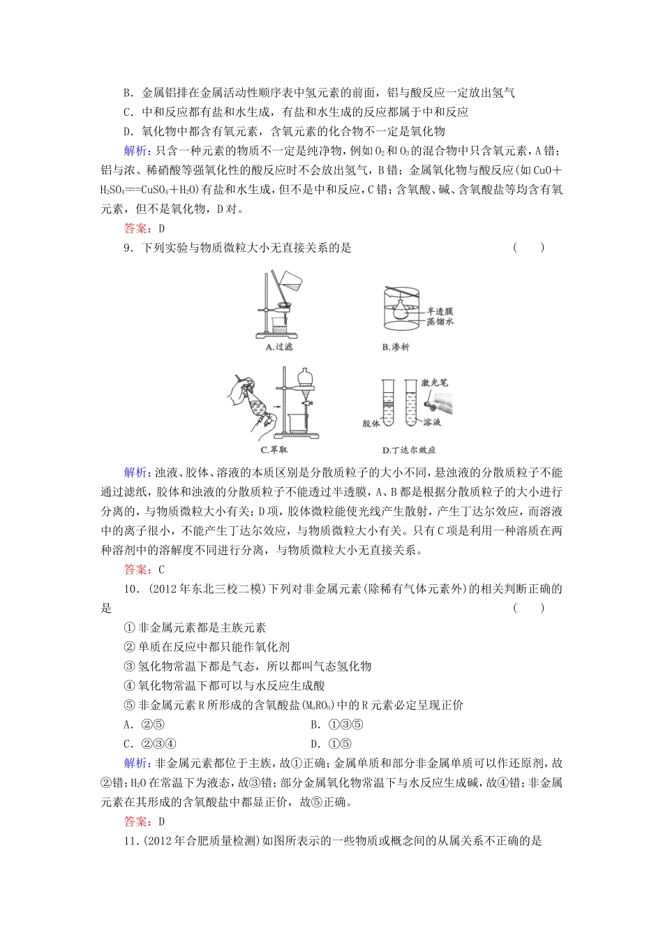 高考化学一轮复习 第二章 化学物质及其变化典型易错讲解3含解析 新人教版_第3页