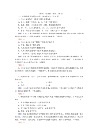 高考化学一轮复习 第二章 化学物质及其变化典型易错讲解3含解析 新人教版