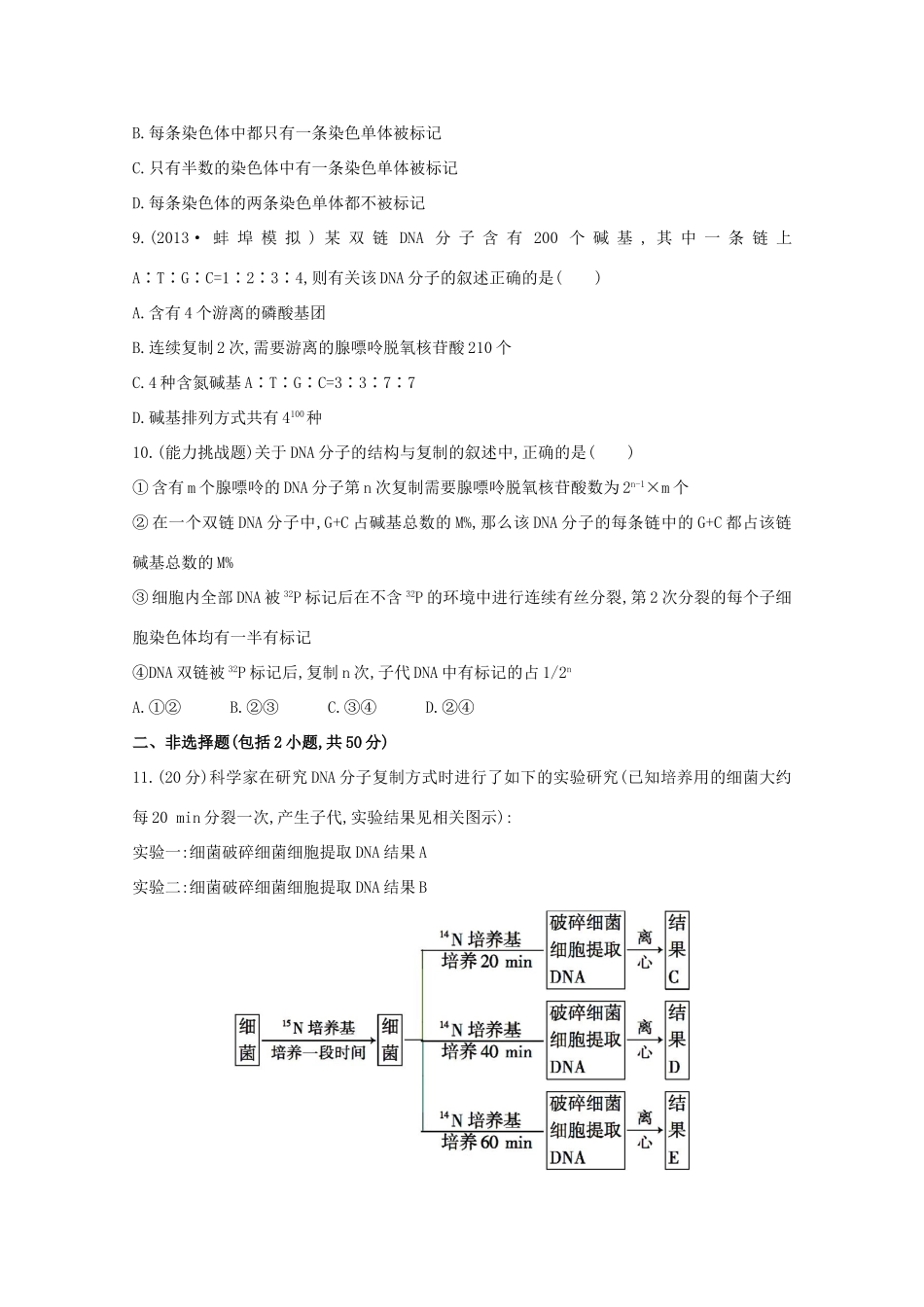 高考生物 基因是有遗传效应的DNA片段课时作业_第3页