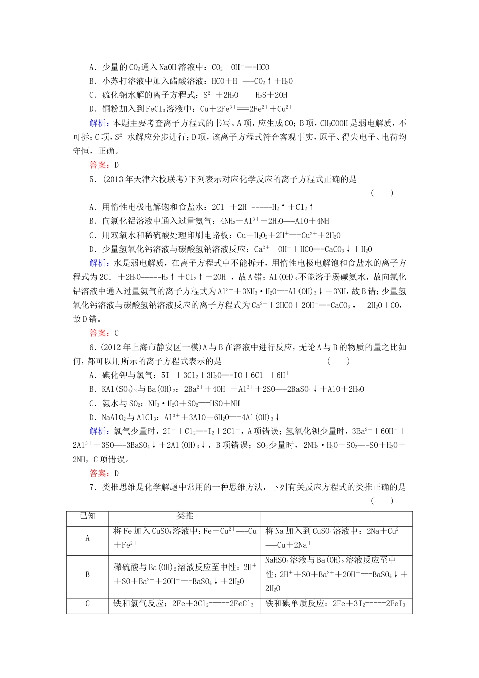高考化学一轮复习 第二章 化学物质及其变化典型易错讲解4含解析 新人教版_第2页