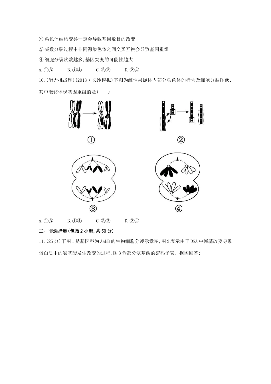 高考生物 基因突变和基因重组课时作业_第3页