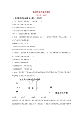 高考生物 基因突变和基因重组课时作业