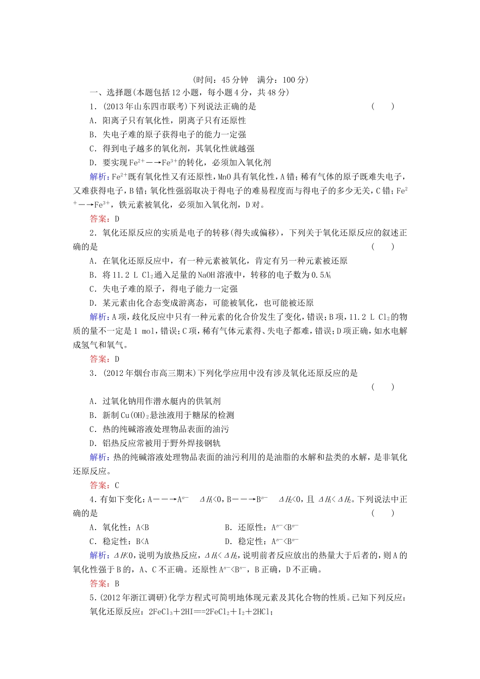 高考化学一轮复习 第二章 化学物质及其变化典型易错讲解5含解析 新人教版_第1页