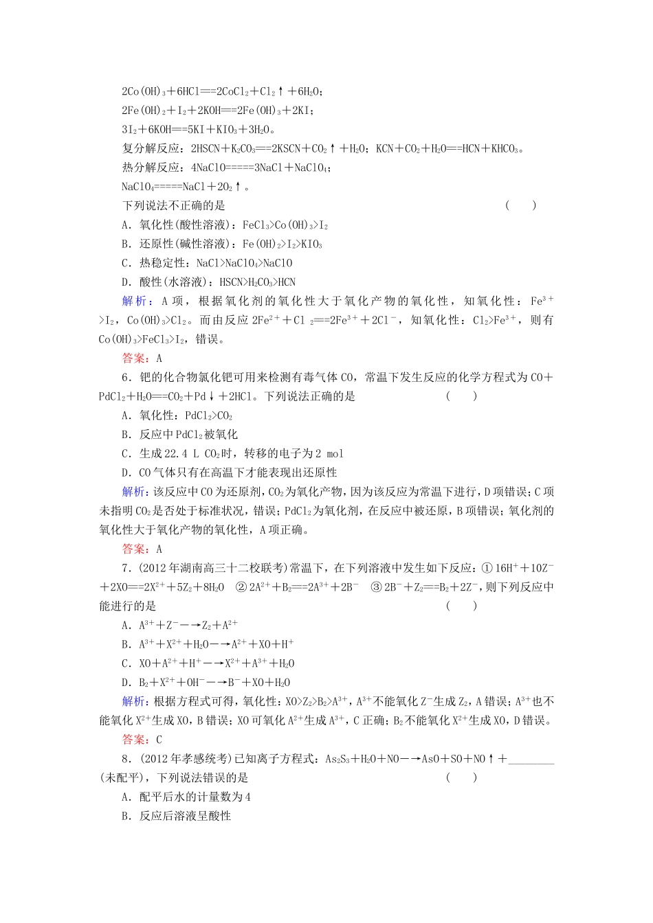 高考化学一轮复习 第二章 化学物质及其变化典型易错讲解5含解析 新人教版_第2页