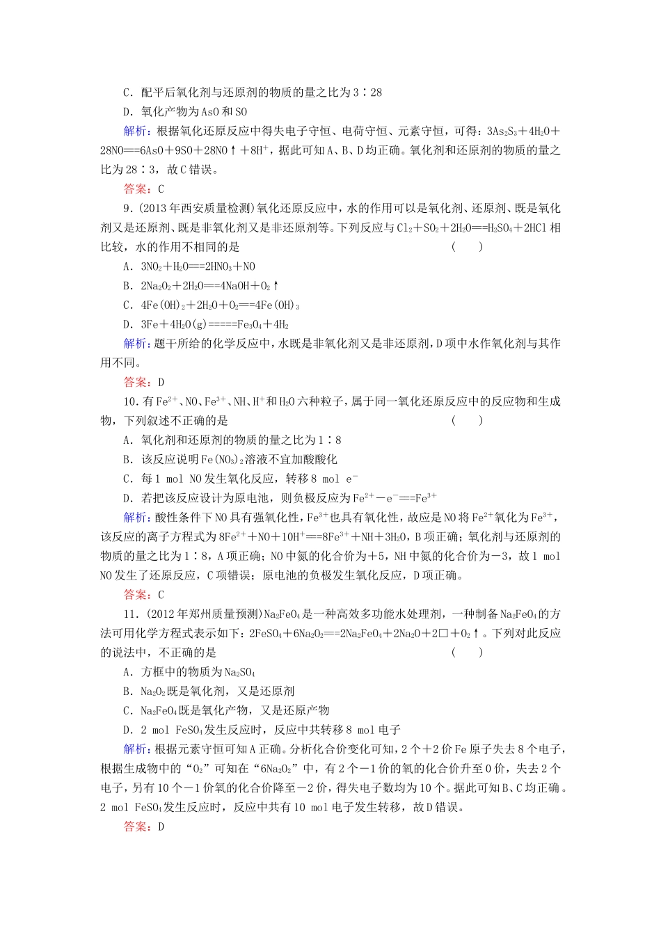 高考化学一轮复习 第二章 化学物质及其变化典型易错讲解5含解析 新人教版_第3页
