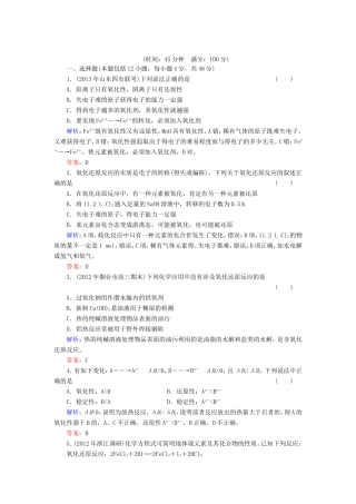 高考化学一轮复习 第二章 化学物质及其变化典型易错讲解5含解析 新人教版