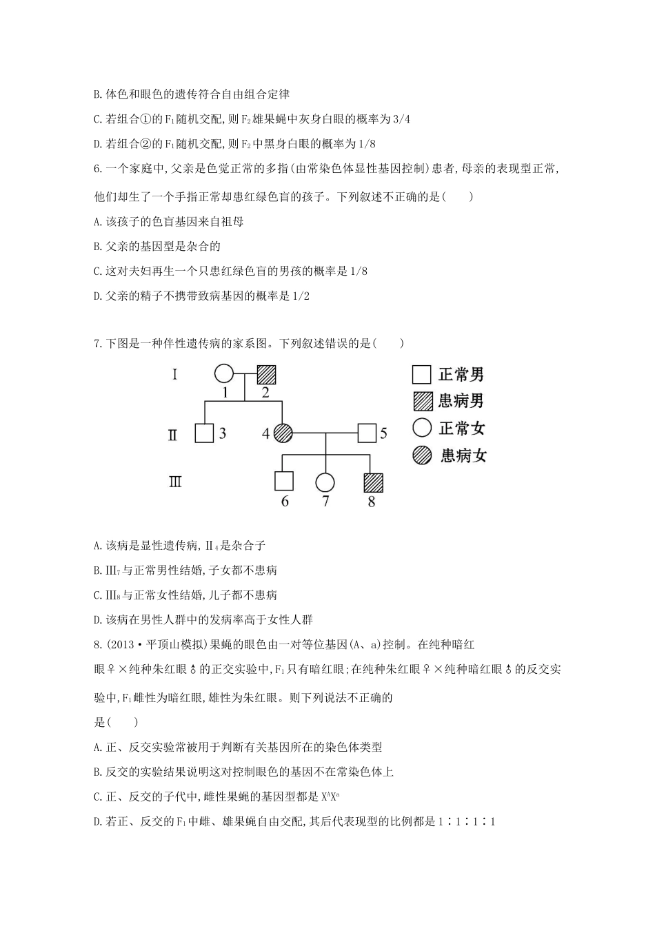 高考生物 基因在染色体上 伴性遗传课时作业_第2页