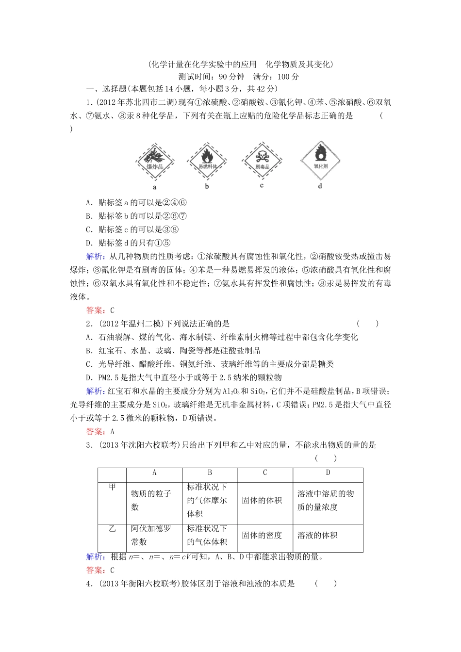 高考化学一轮复习 第二章 化学物质及其变化质量检测含解析 新人教版_第1页