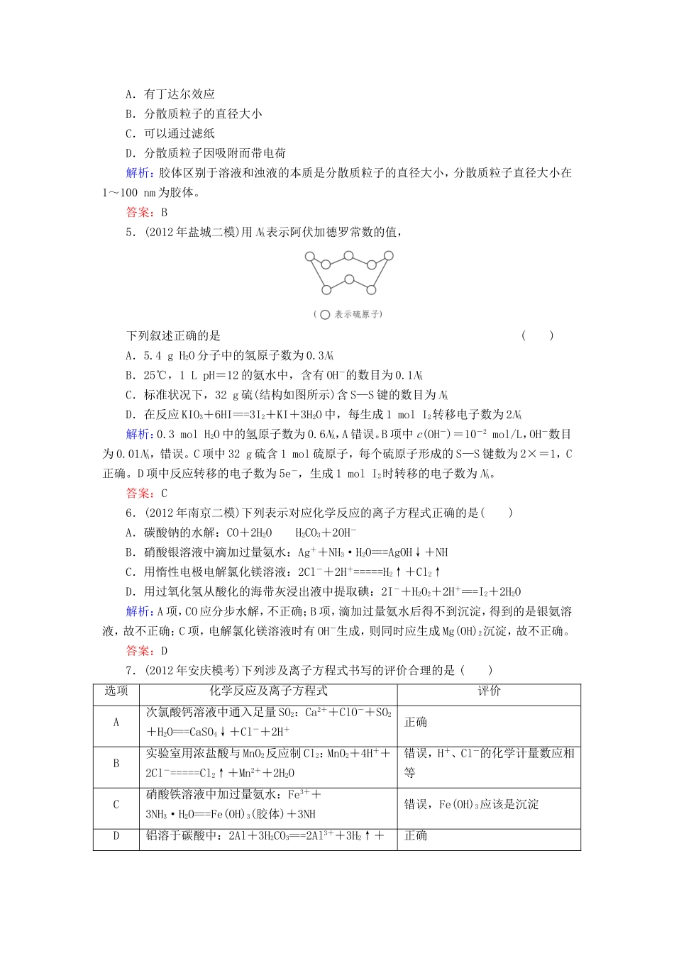 高考化学一轮复习 第二章 化学物质及其变化质量检测含解析 新人教版_第2页