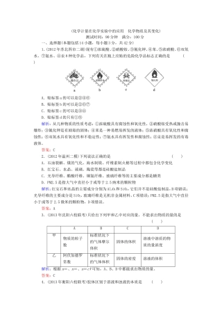 高考化学一轮复习 第二章 化学物质及其变化质量检测含解析 新人教版